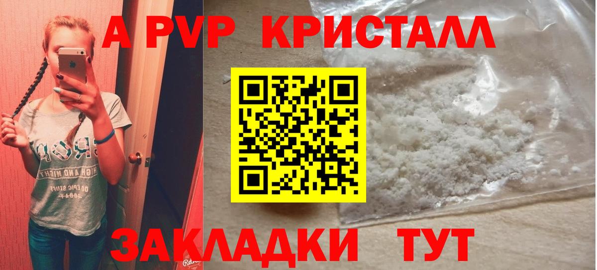 APVP Соль  A PVP VHQ  Вход с VPN  дарнет шоп  A-PVP СК КРИС  Новозыбков  A PVP 