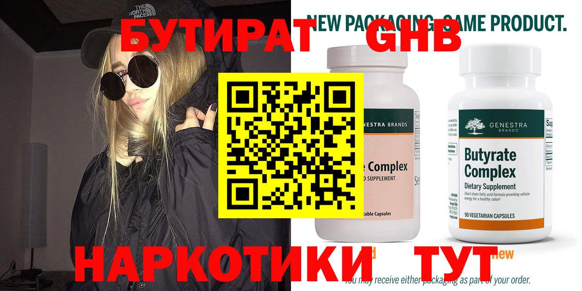 Бутират 1.4BDO Новозыбков