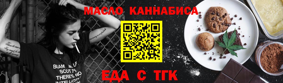 Новозыбков  Печенье с ТГК марихуана  Вход с VPN 