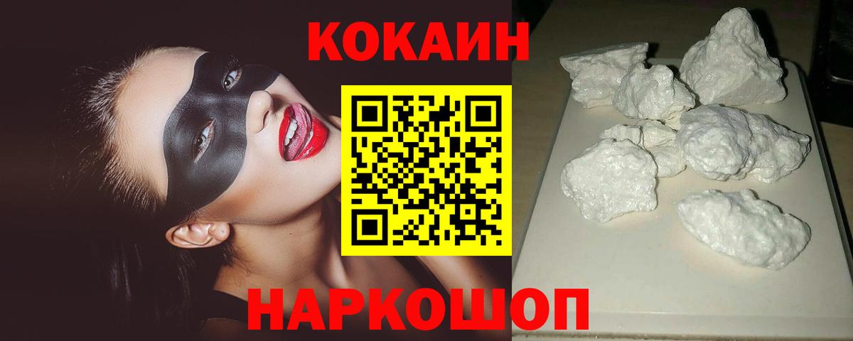 КОКАИН VHQ Новозыбков