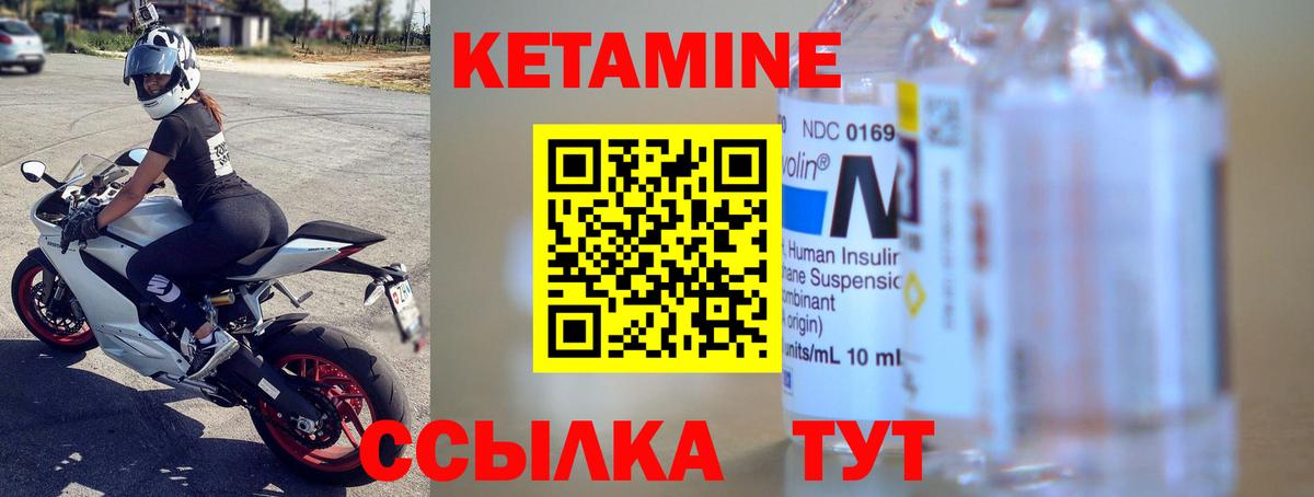 Кетамин ketamine Новозыбков