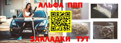 ALPHA-PVP Обнинск