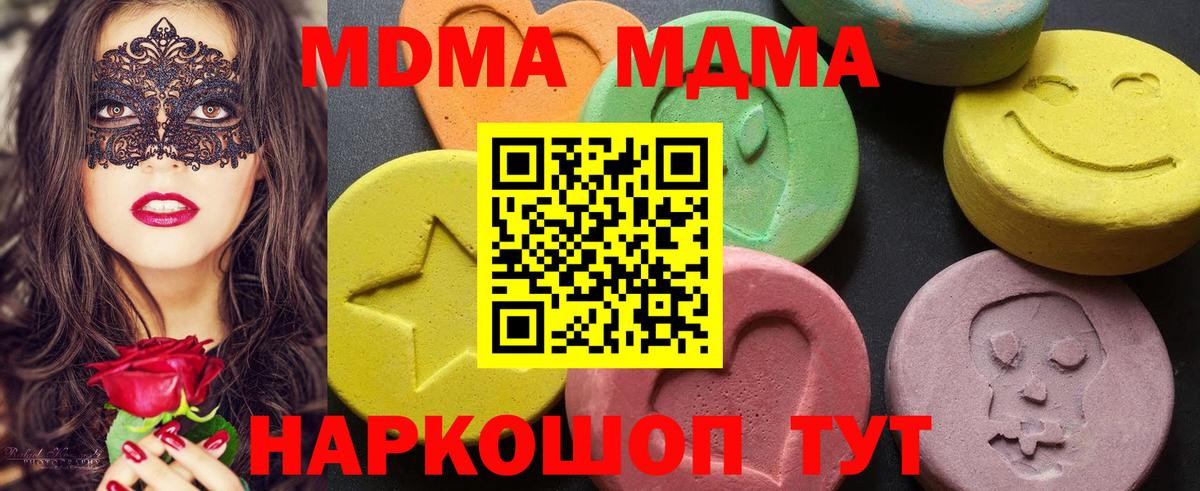 Новозыбков  МДМА кристаллы  MDMA молли  Вход с VPN 