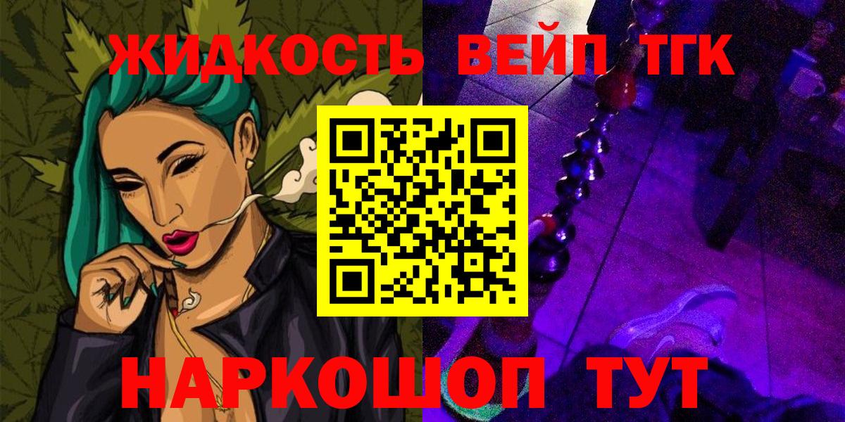 Новозыбков  ТГК вейп  Вход с VPN 