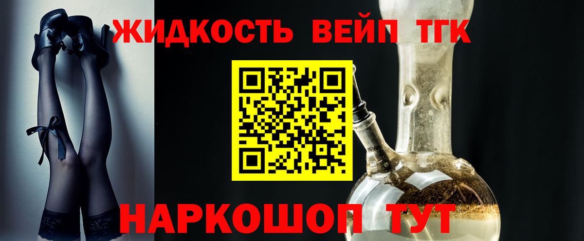 Дистиллят ТГК вейп Новозыбков